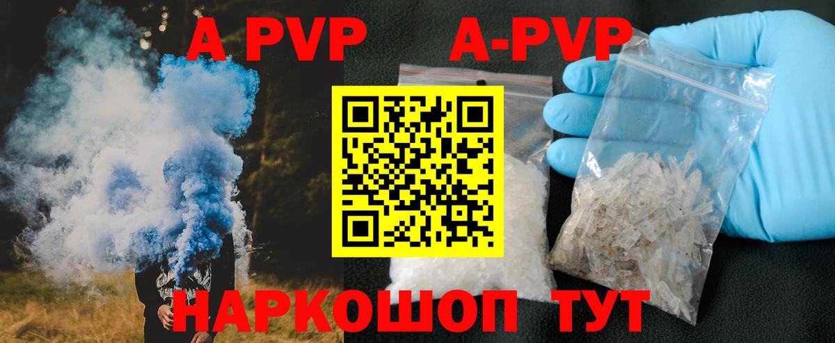 Альфа ПВП Crystall Черемхово