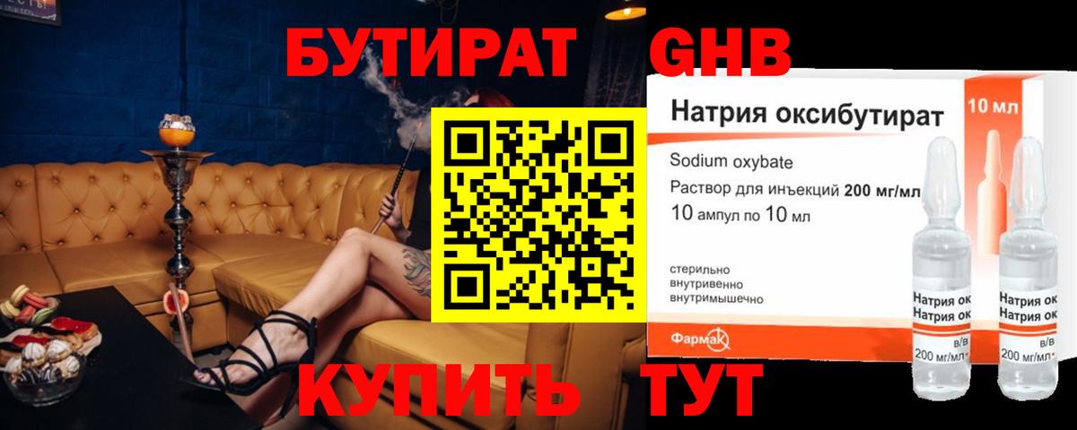 БУТИРАТ 1.4BDO  Вход с VPN  Черемхово 