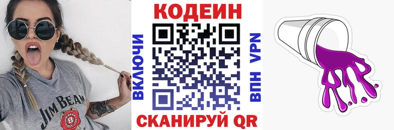 Codein напиток Lean (лин)  Черемхово 