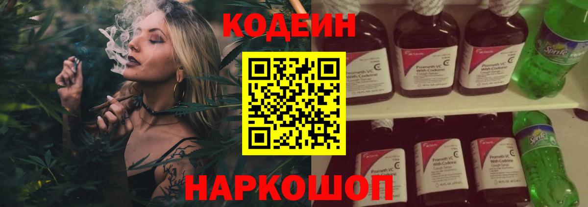 Codein Purple Drank  Вход с VPN  Кодеин напиток Lean (лин)  Черемхово 